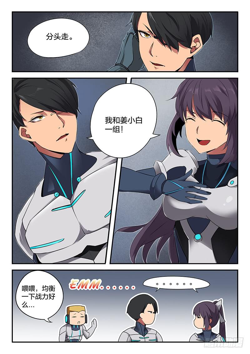 《起源天谴》第29章 第11页