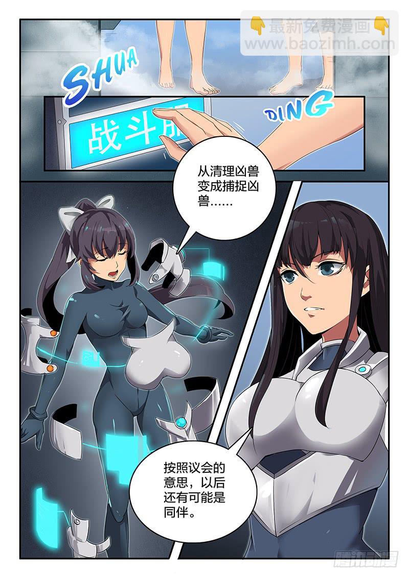 《起源天谴》第29章 第2页