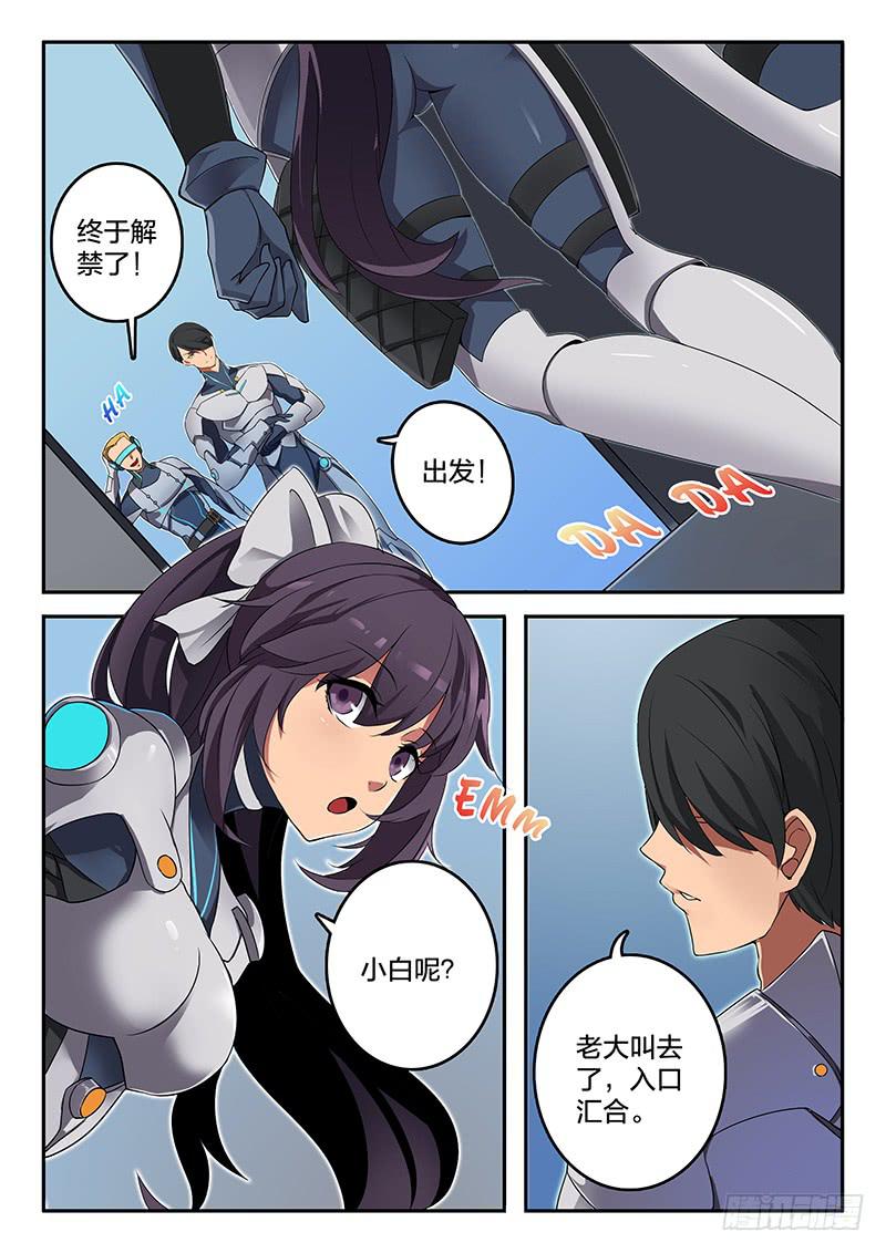 《起源天谴》第29章 第3页