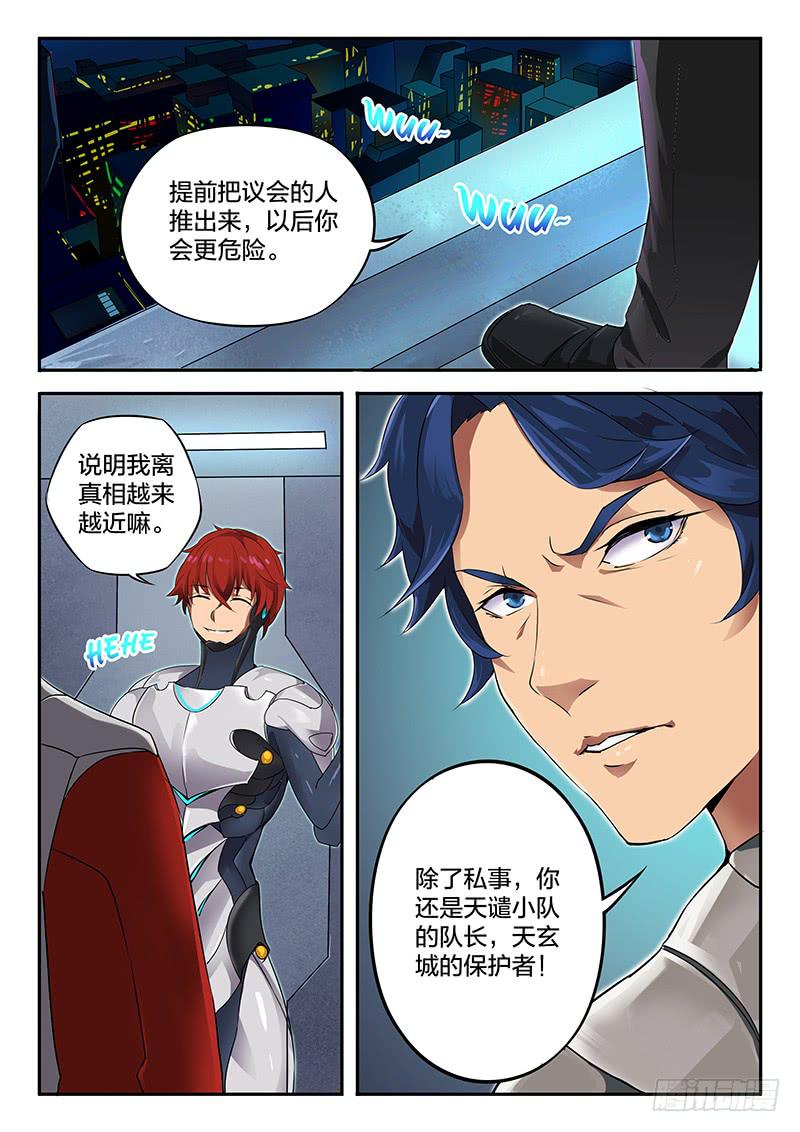 《起源天谴》第29章 第4页