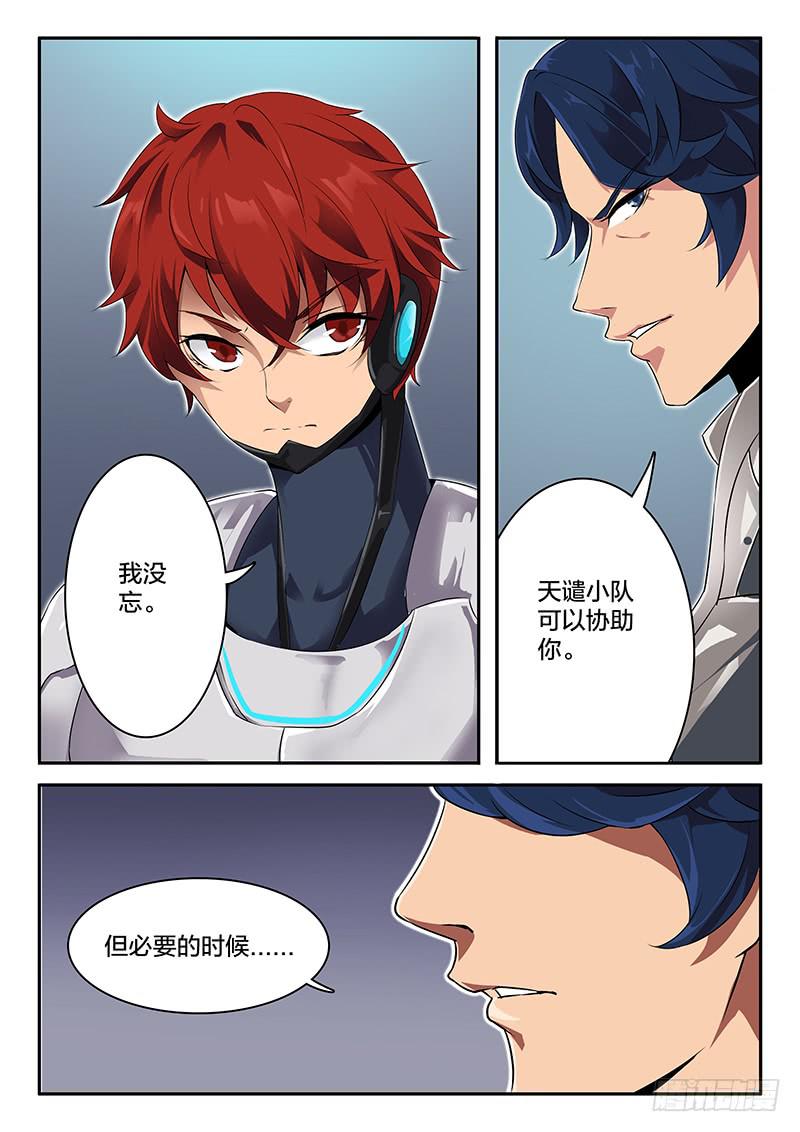 《起源天谴》第29章 第5页