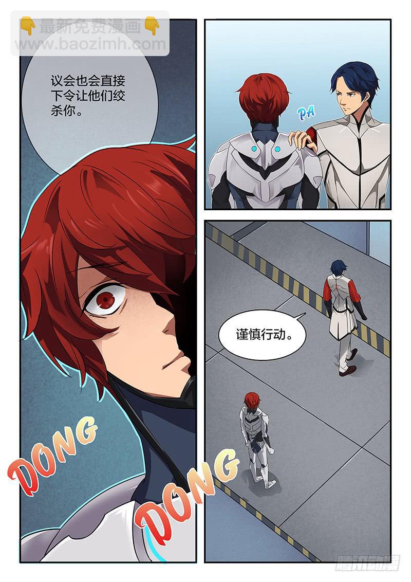 《起源天谴》第29章 第6页