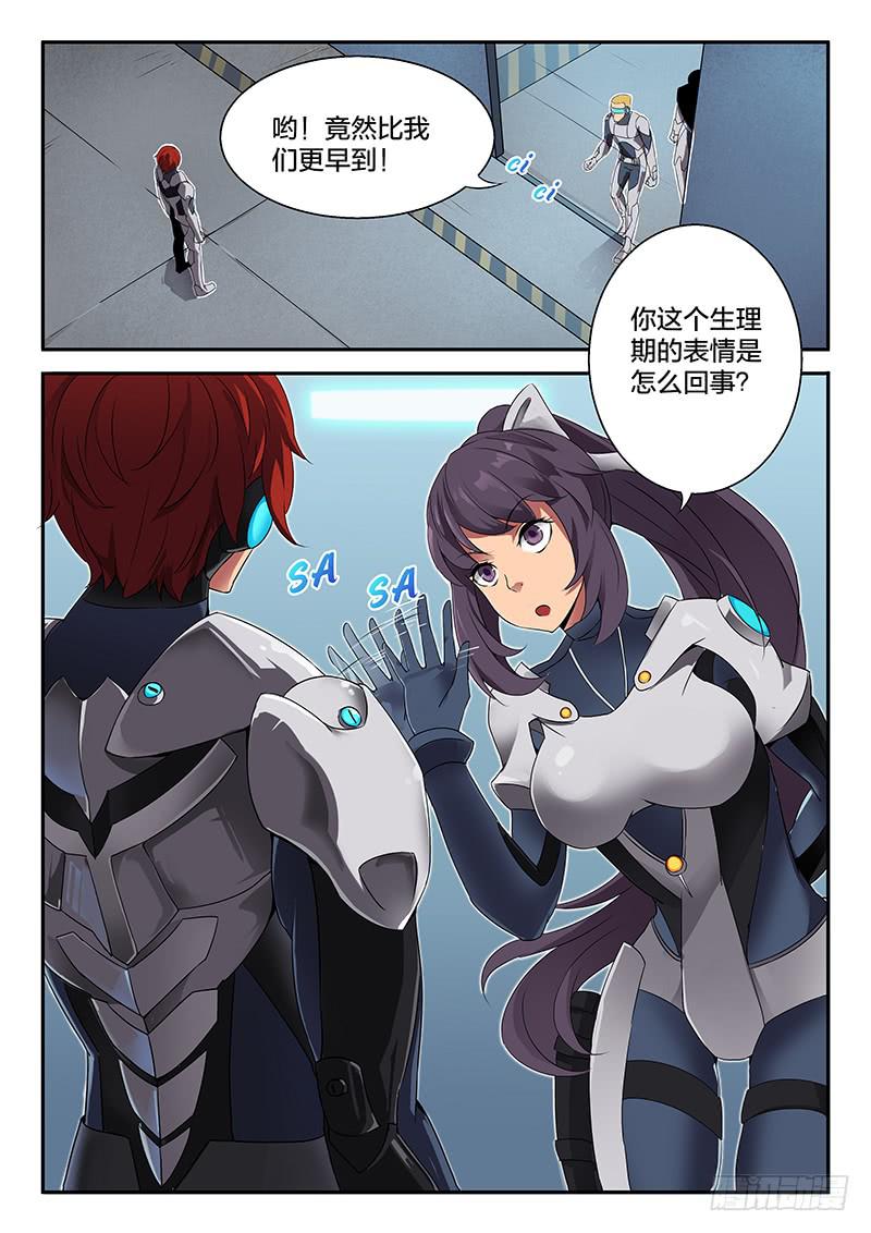 《起源天谴》第29章 第7页