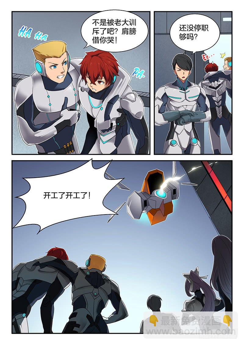 《起源天谴》第29章 第8页