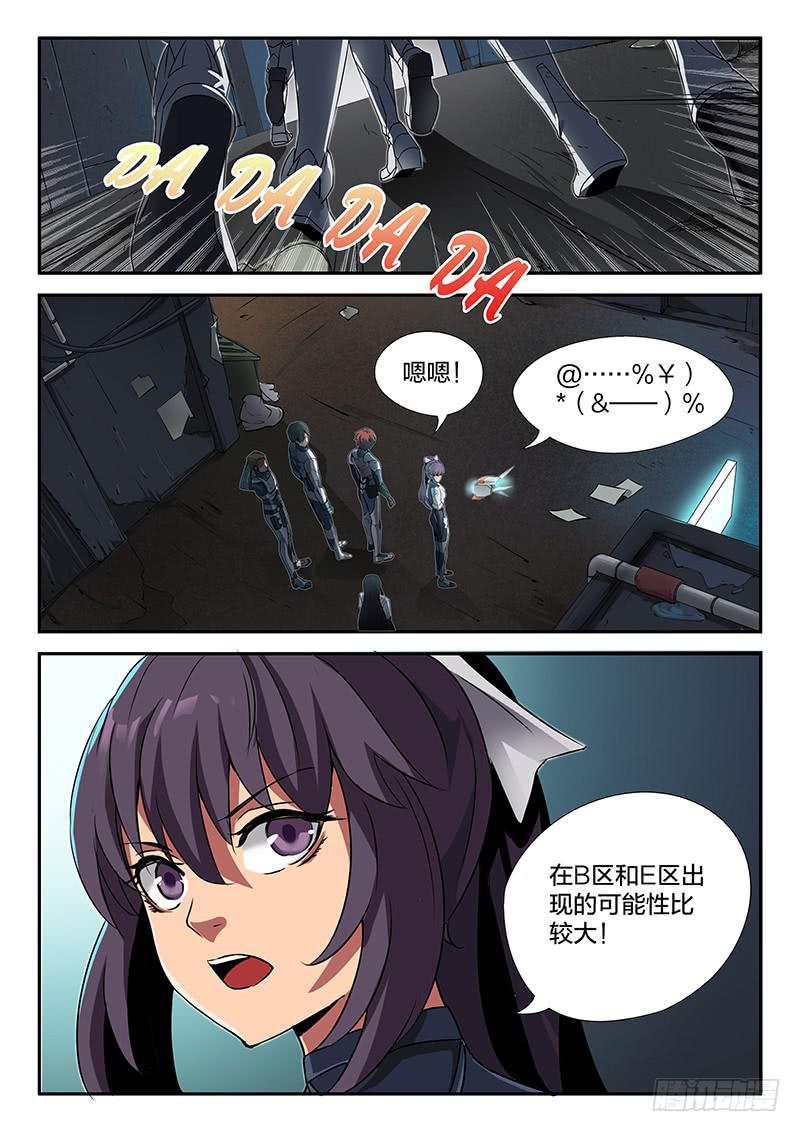 《起源天谴》第29章 第9页