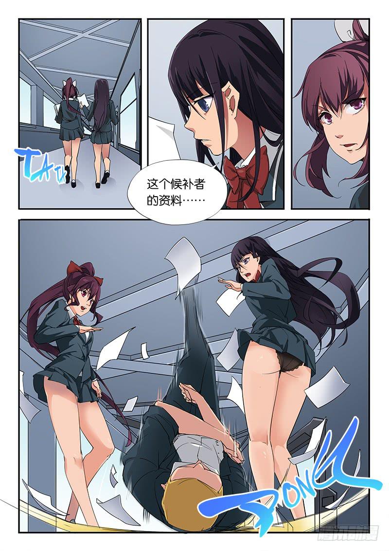 《起源天谴》第27章 第11页