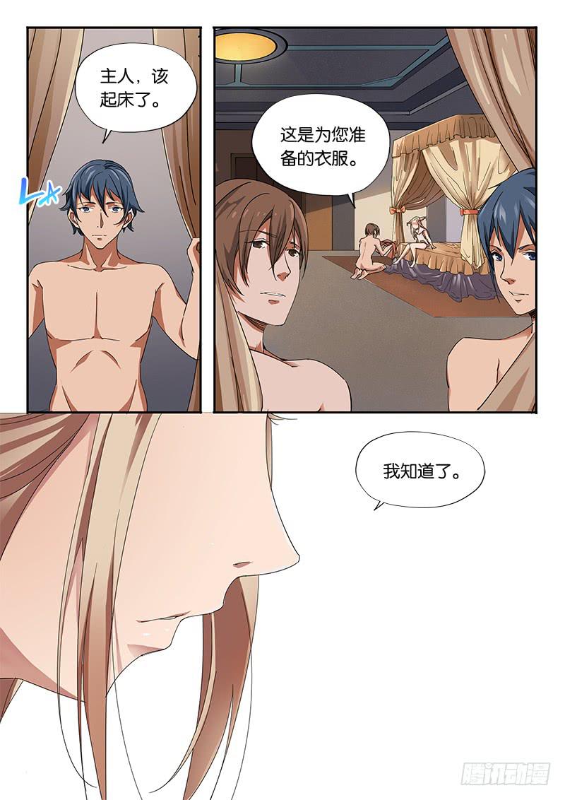 《起源天谴》第27章 第1页