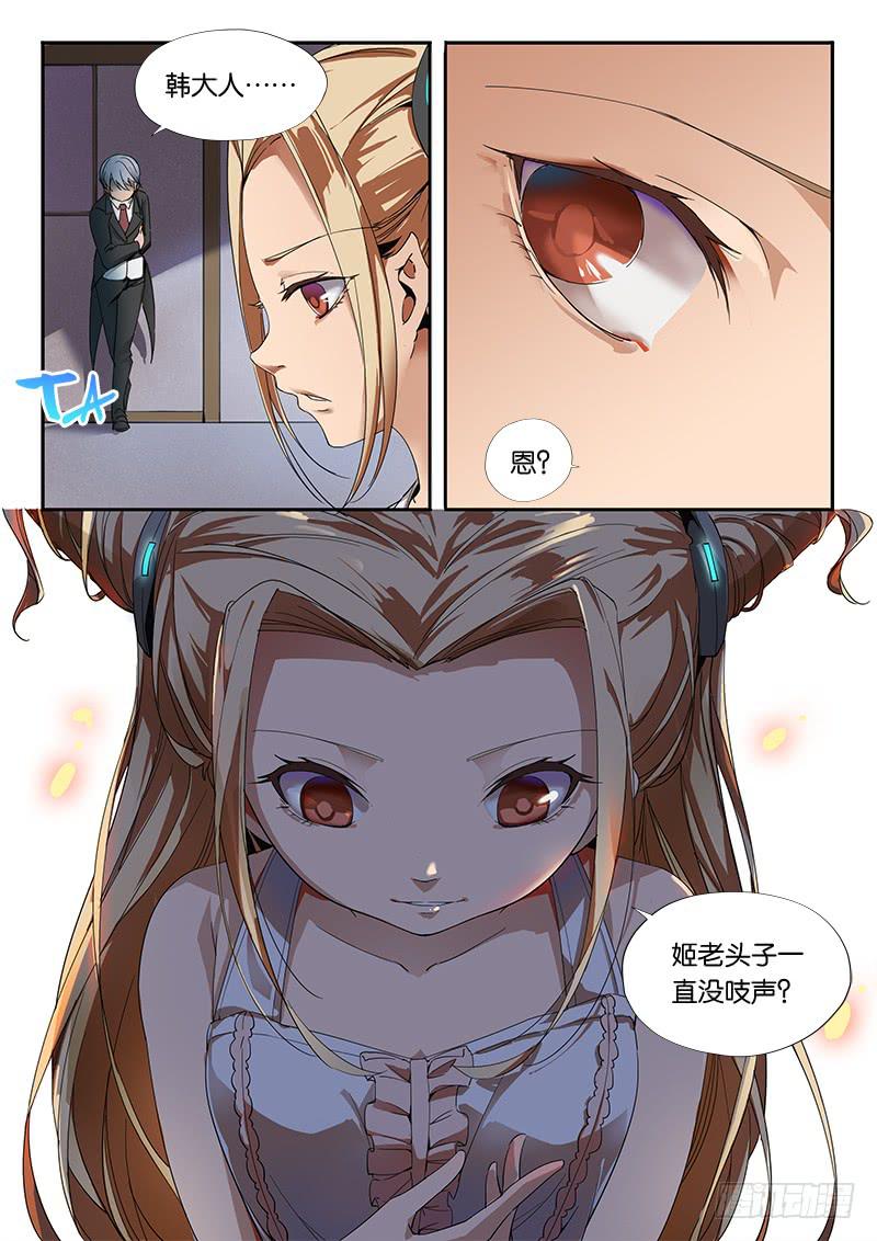 《起源天谴》第27章 第3页