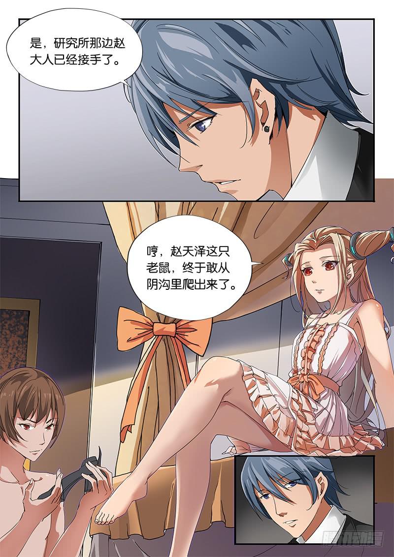 《起源天谴》第27章 第4页