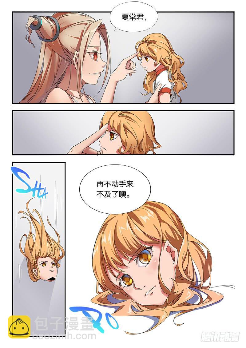 《起源天谴》第27章 第6页