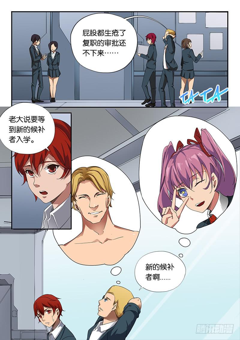 《起源天谴》第27章 第8页