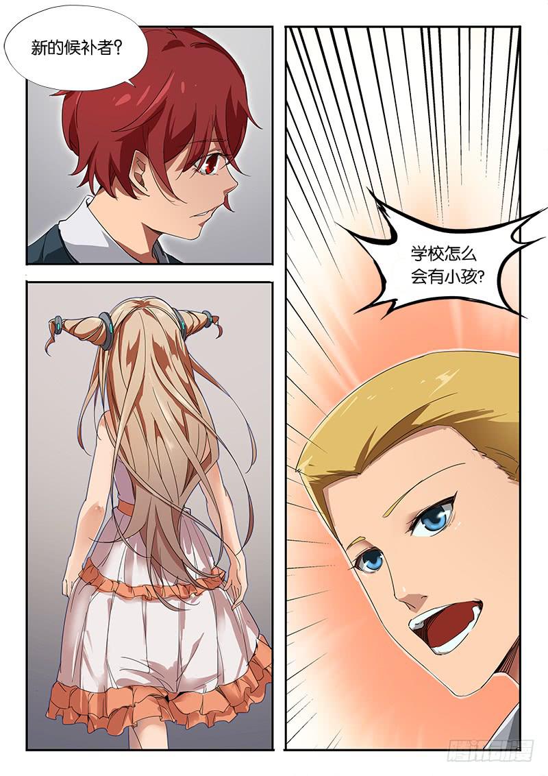 《起源天谴》第27章 第9页