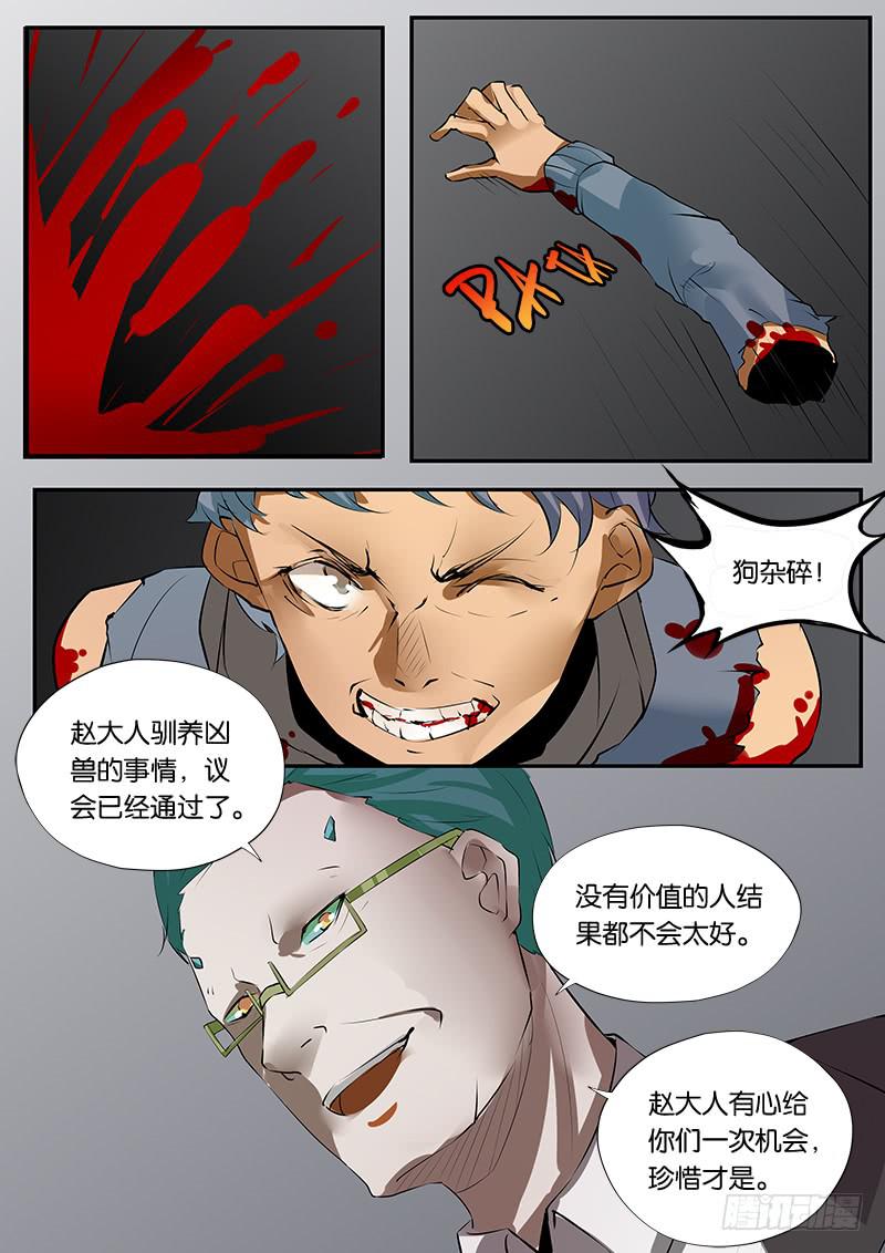 《起源天谴》第28章 第10页