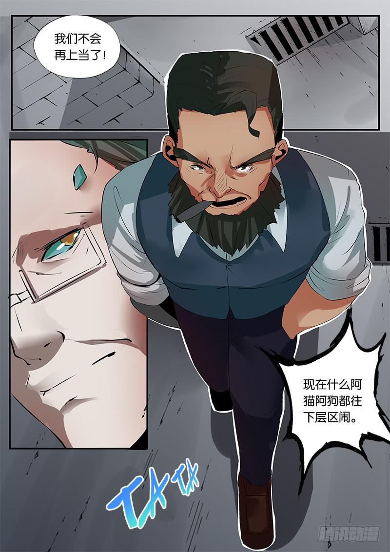 《起源天谴》第28章 第11页