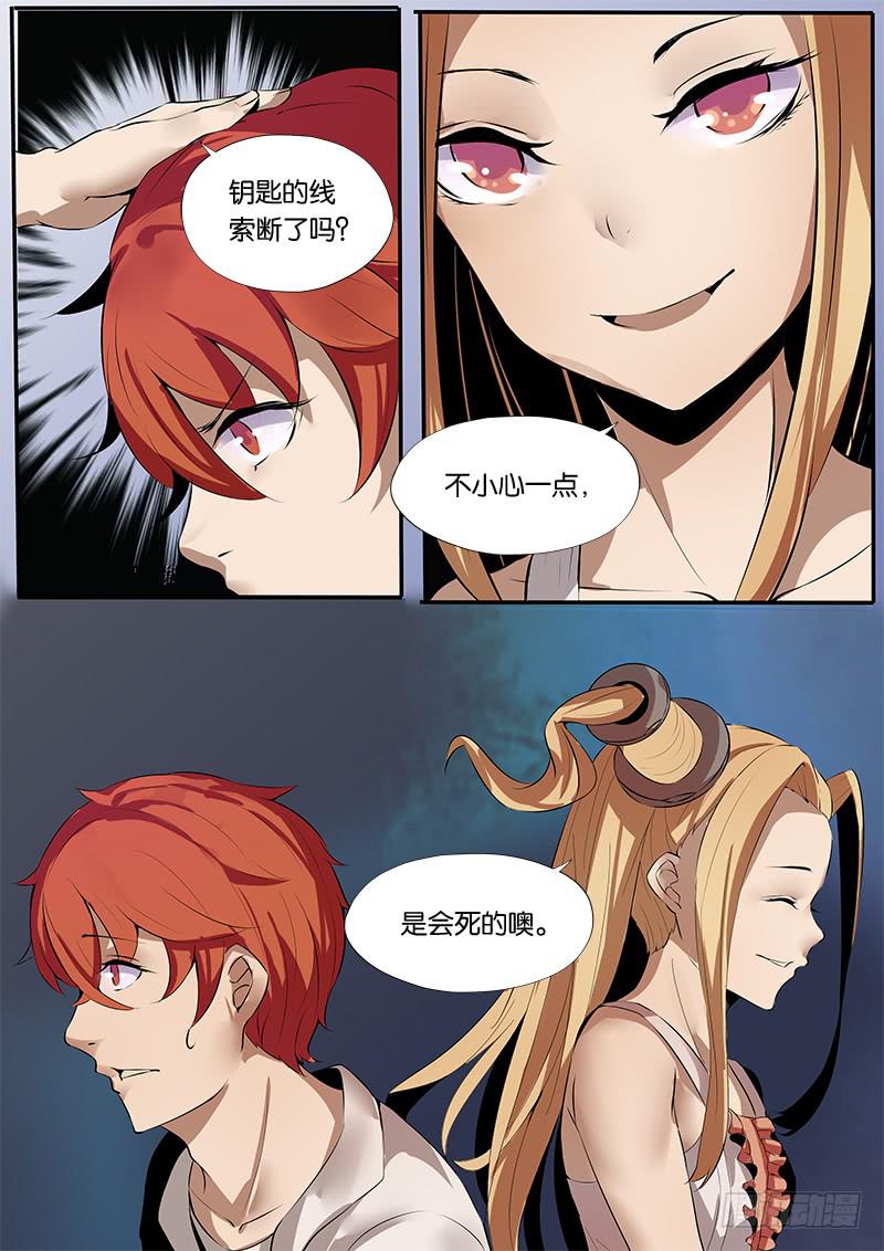 《起源天谴》第28章 第4页
