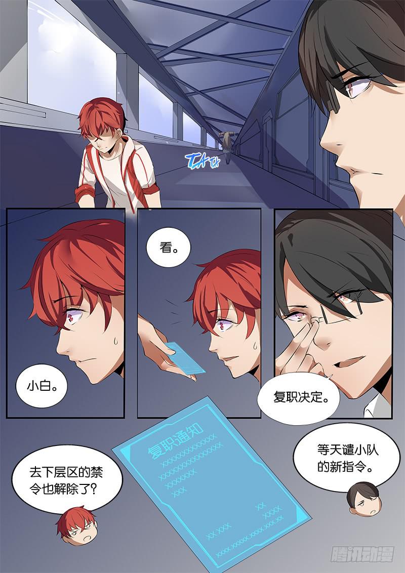 《起源天谴》第28章 第5页