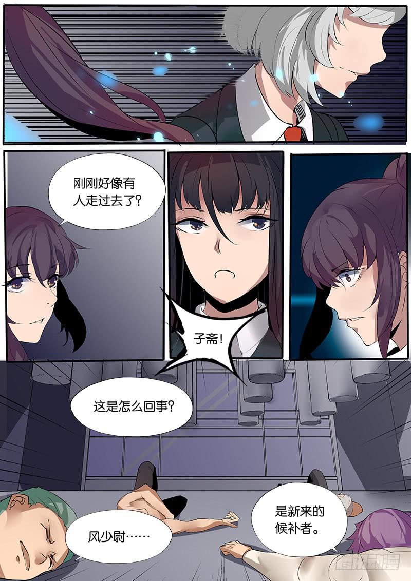《起源天谴》第28章 第7页