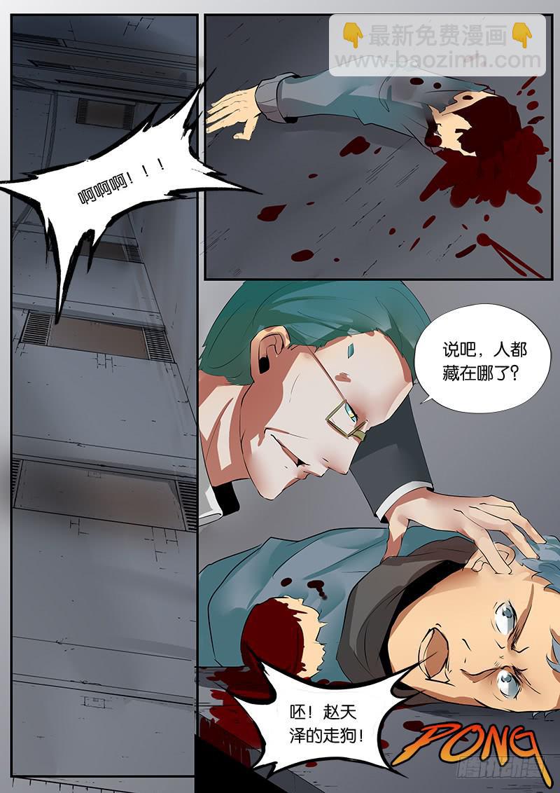 《起源天谴》第28章 第9页