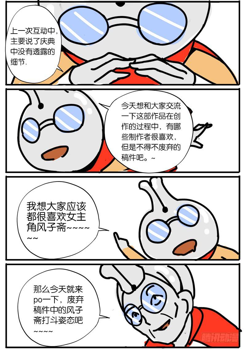 《起源天谴》创作交流章2 第1页