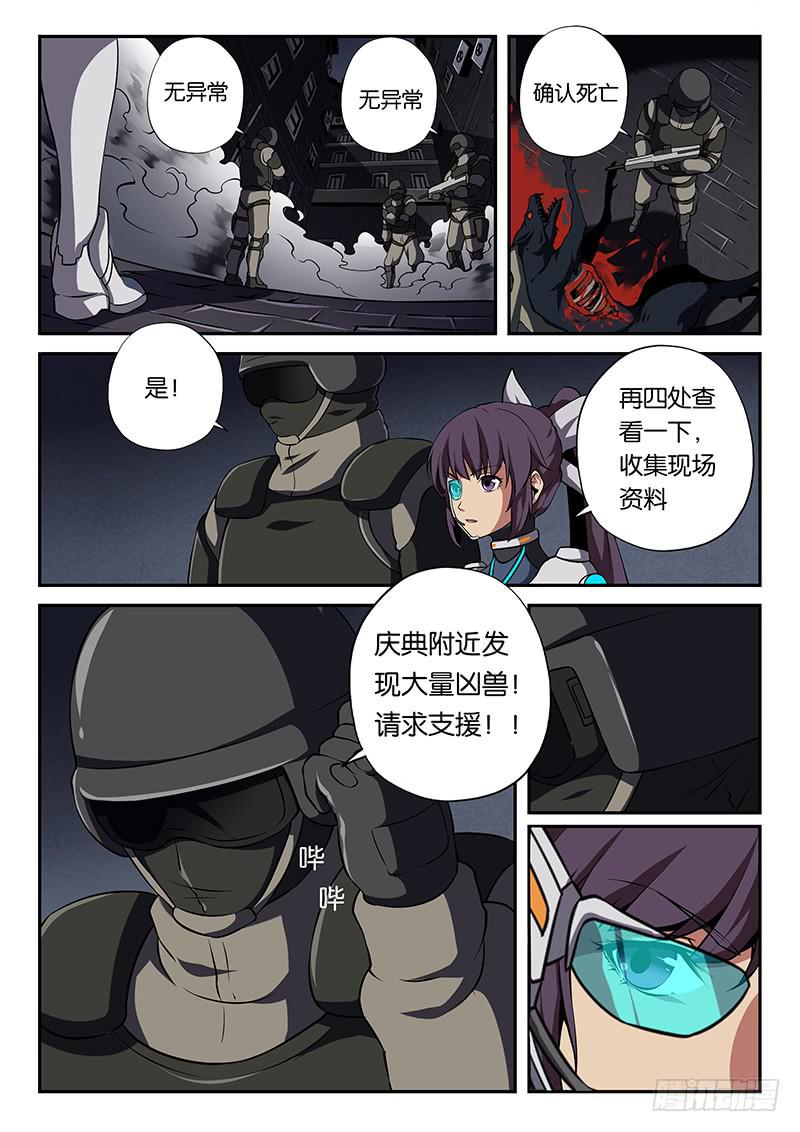 《起源天谴》创作交流章2 第9页