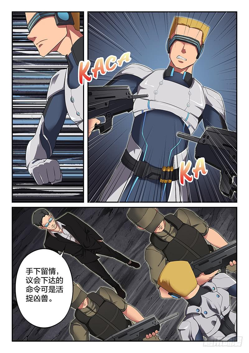 《起源天谴》第31章 第10页