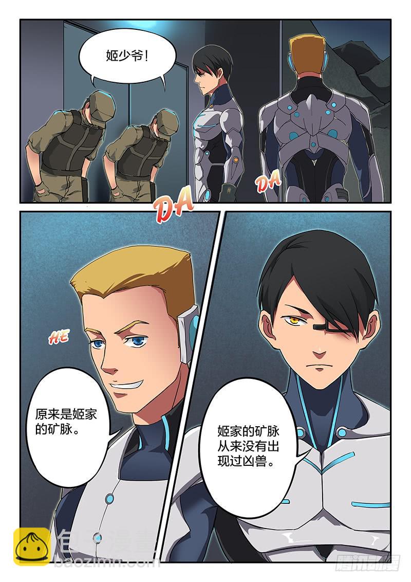 《起源天谴》第31章 第2页