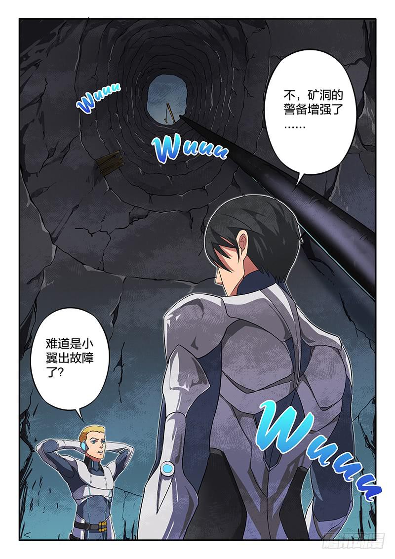 《起源天谴》第31章 第3页