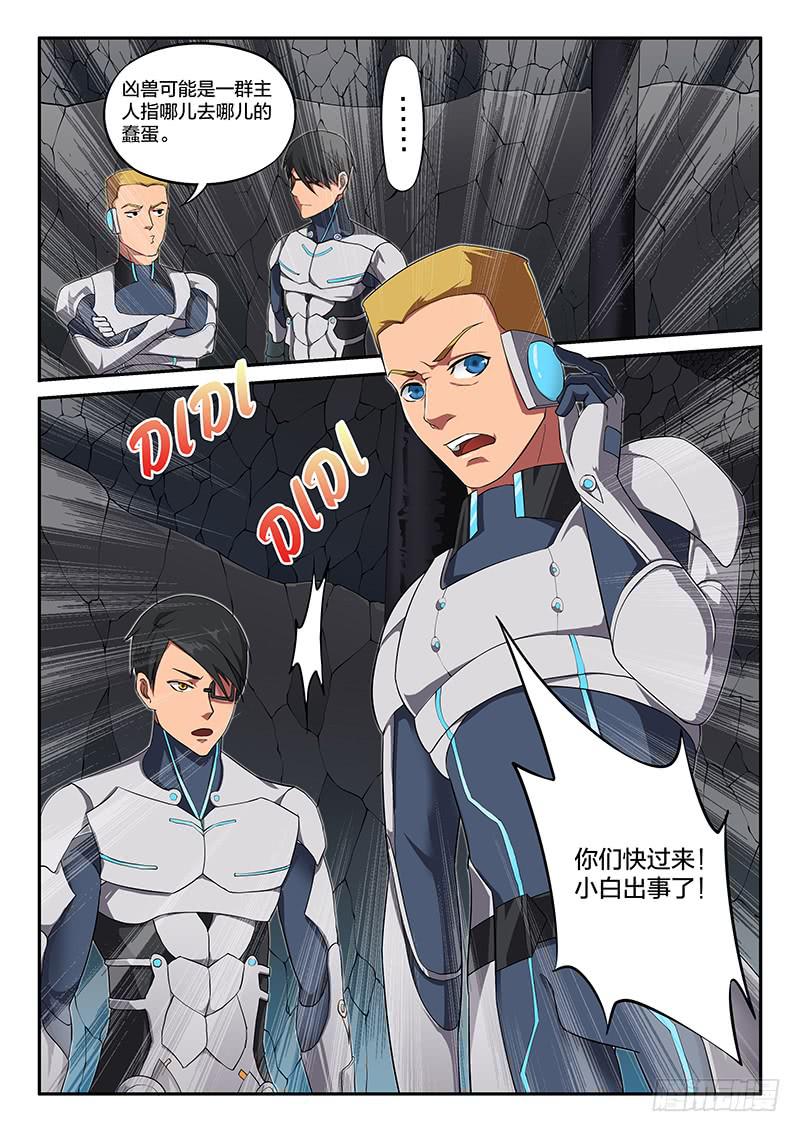 《起源天谴》第31章 第4页