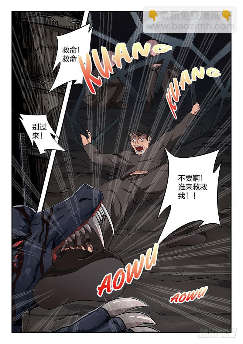 《起源天谴》第31章 第5页