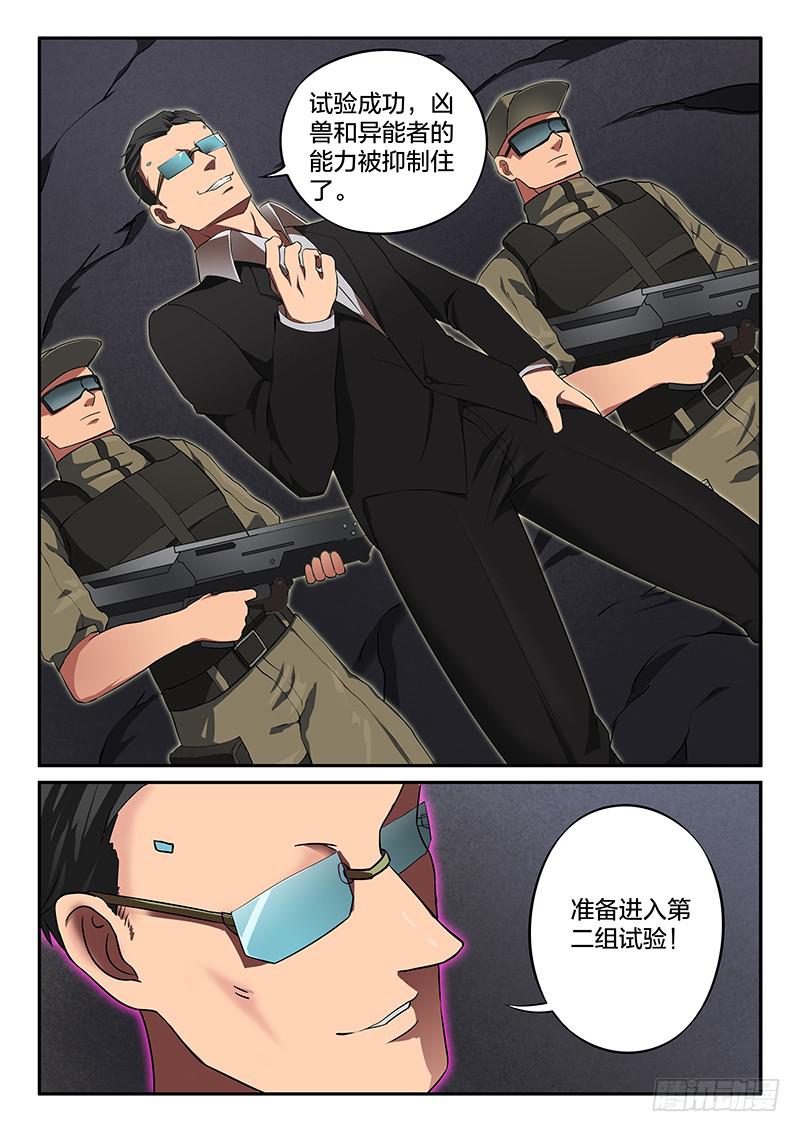 《起源天谴》第31章 第8页
