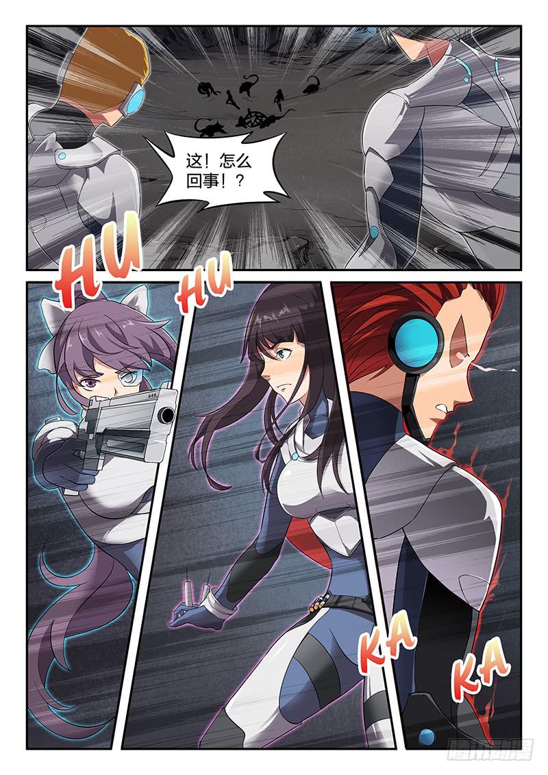 《起源天谴》第31章 第9页
