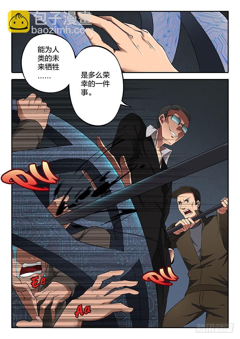 《起源天谴》第30章 第10页
