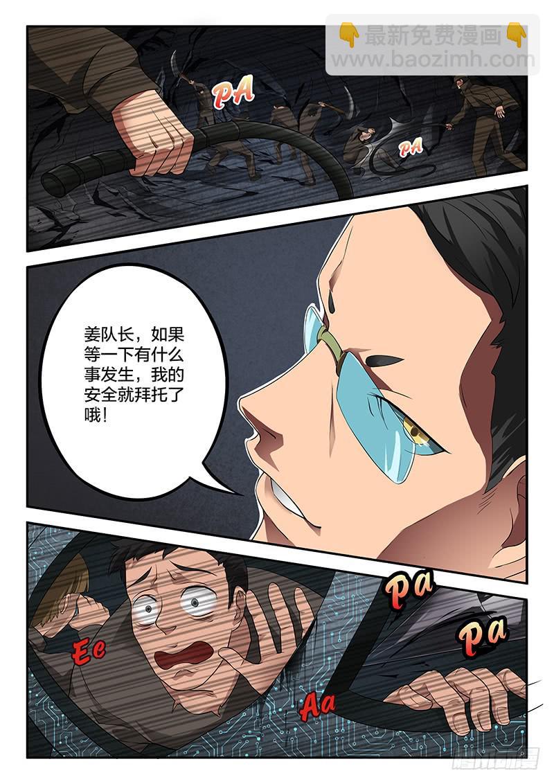 《起源天谴》第30章 第11页
