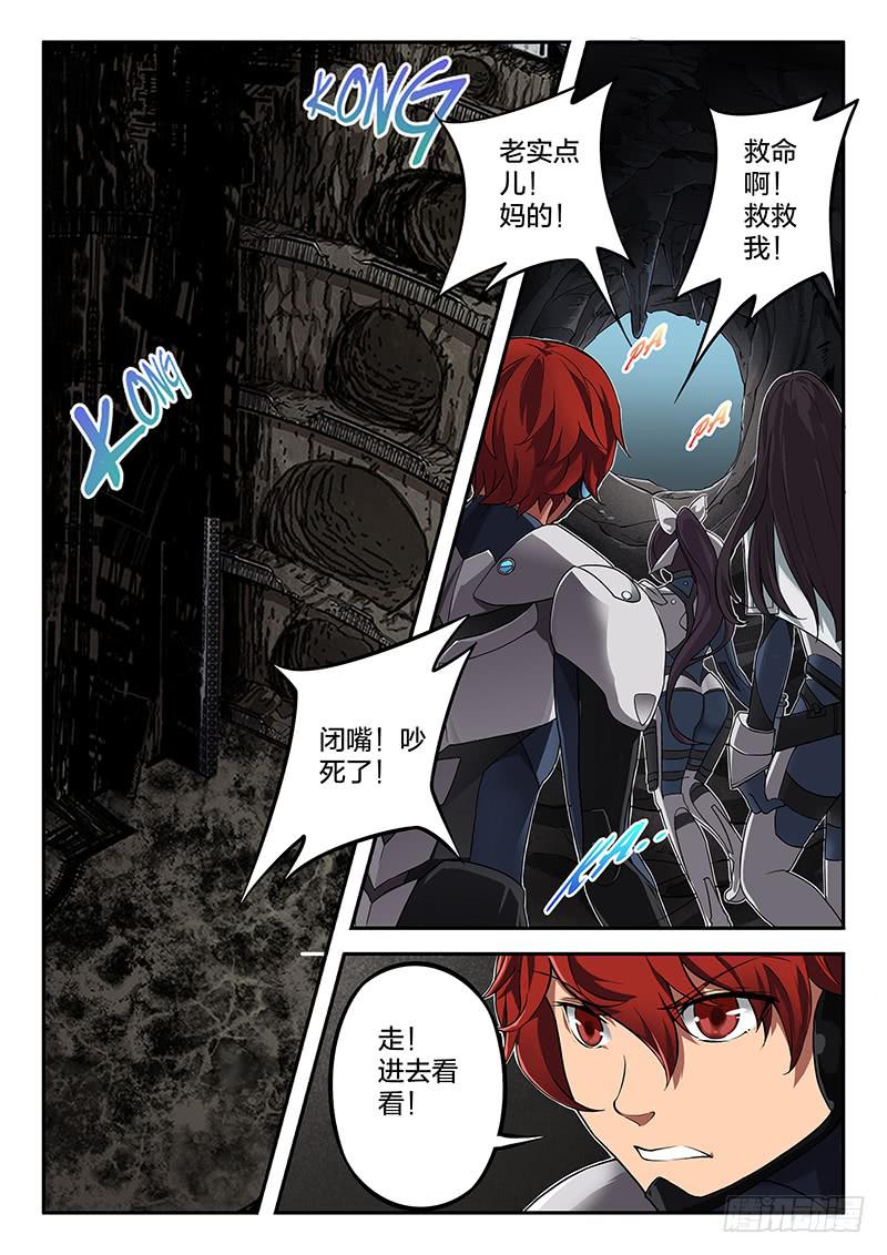 《起源天谴》第30章 第1页