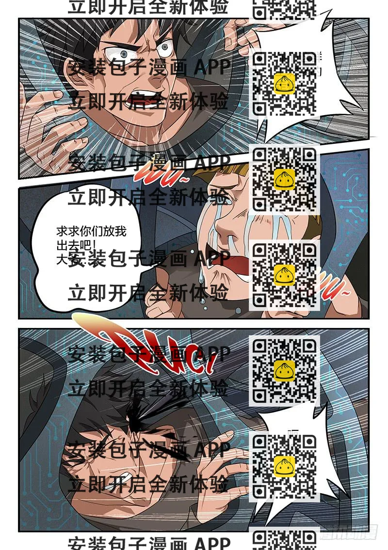 《起源天谴》第30章 第2页