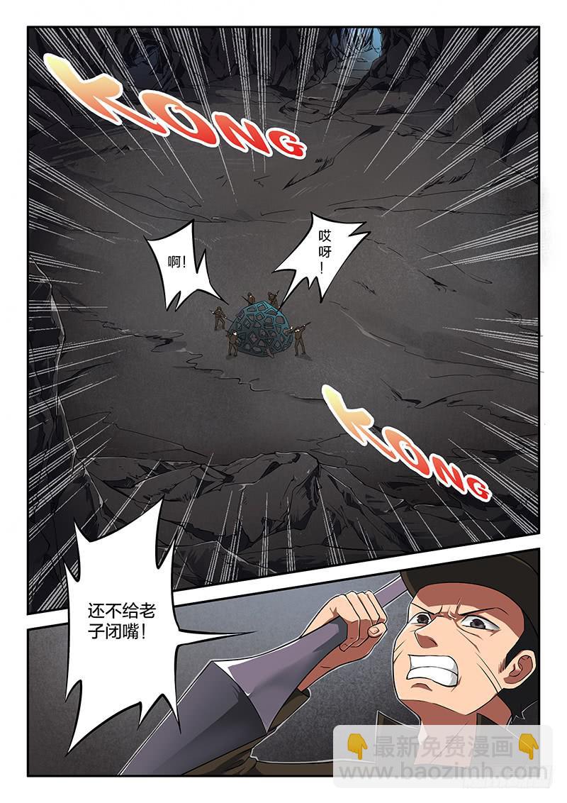 《起源天谴》第30章 第3页