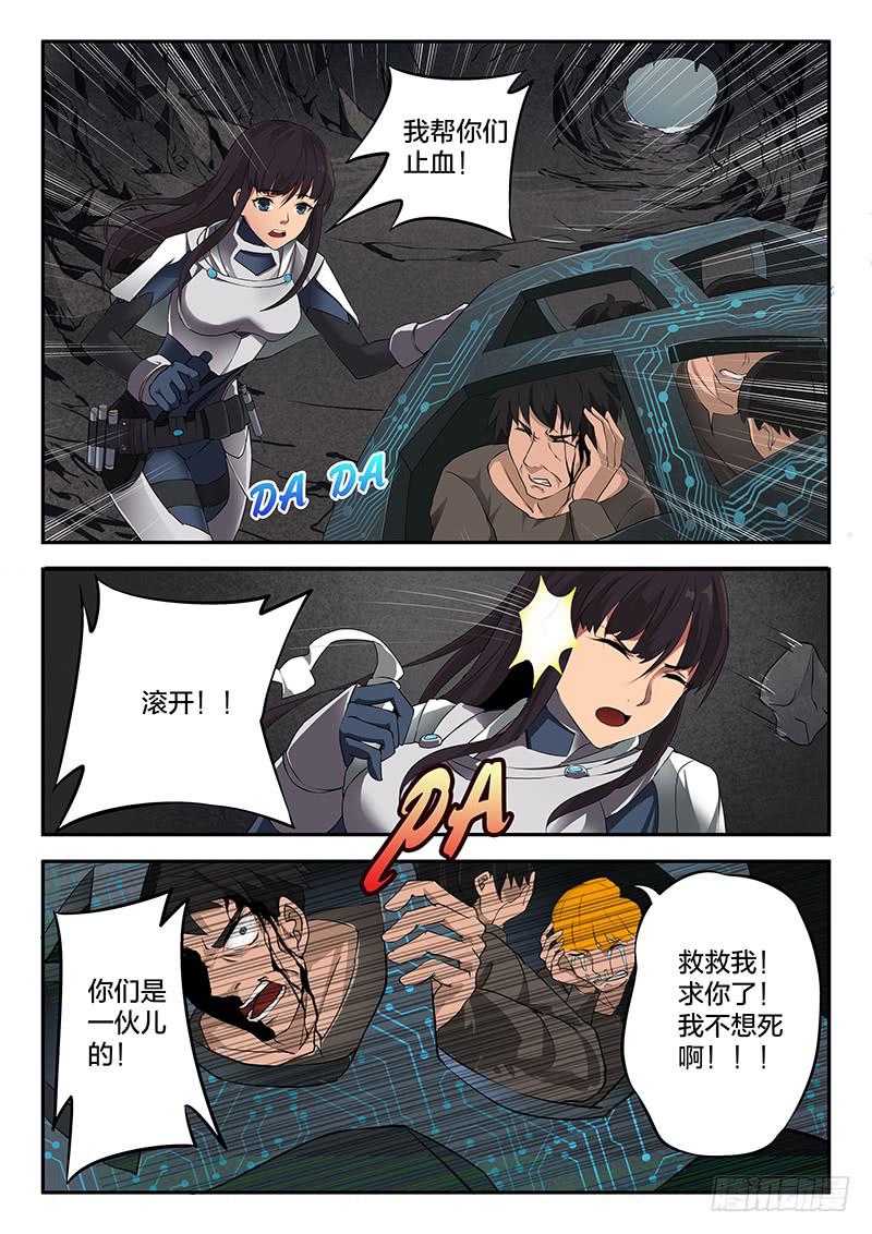 《起源天谴》第30章 第5页