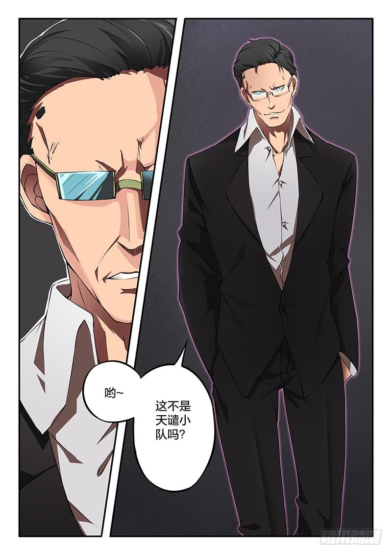 《起源天谴》第30章 第7页