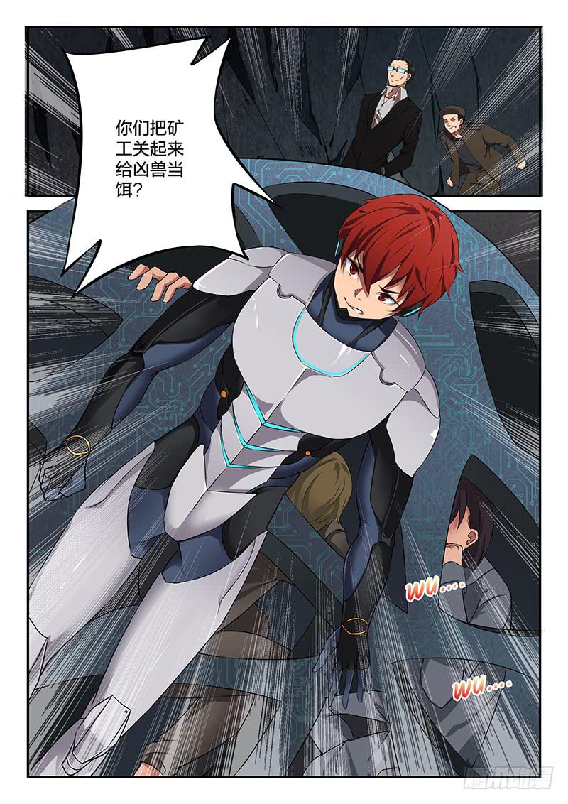 《起源天谴》第30章 第8页