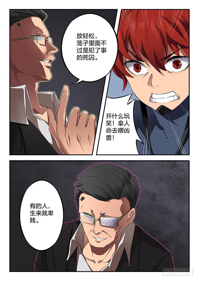 《起源天谴》第30章 第9页