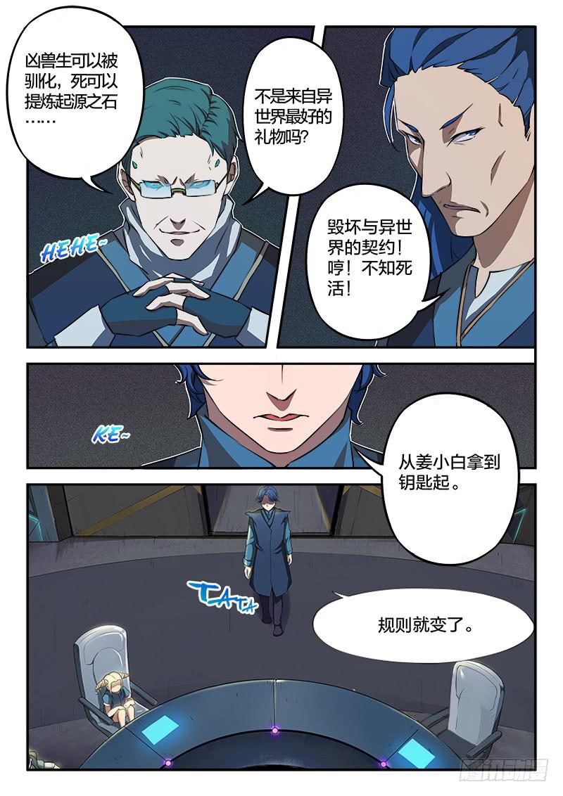 《起源天谴》第32章 第10页