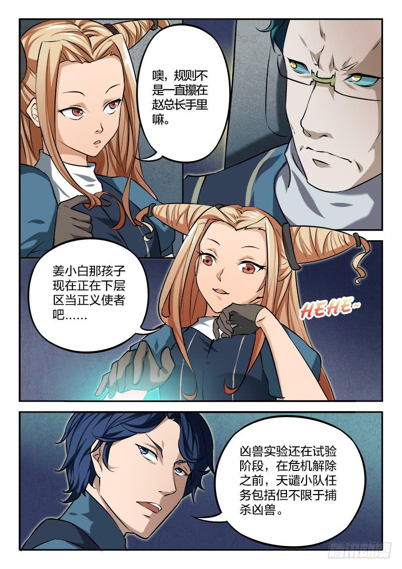 《起源天谴》第32章 第11页