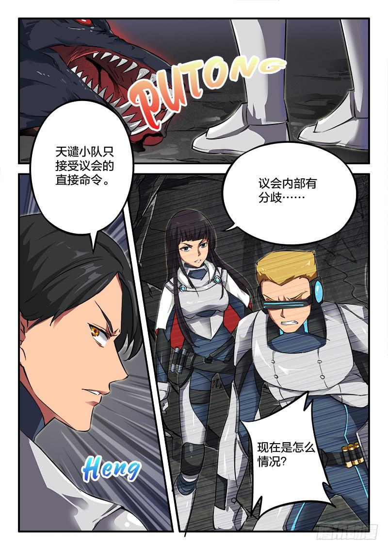 《起源天谴》第32章 第1页