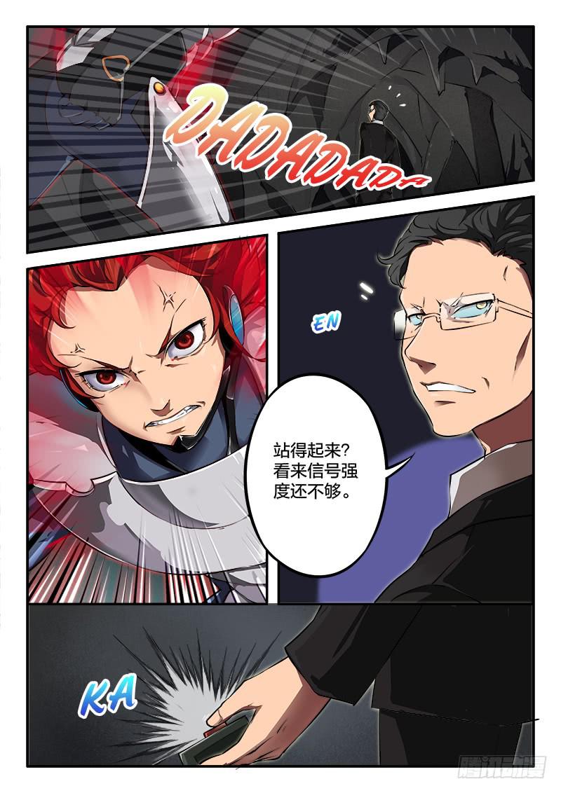 《起源天谴》第32章 第3页