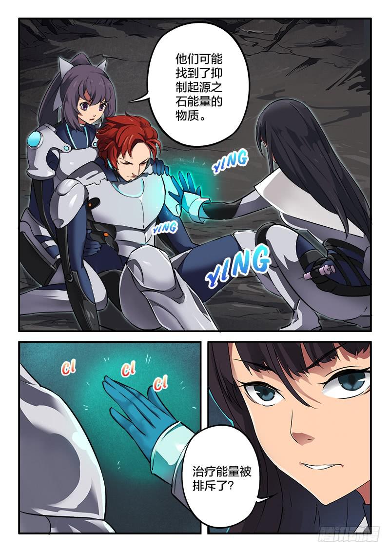 《起源天谴》第32章 第6页