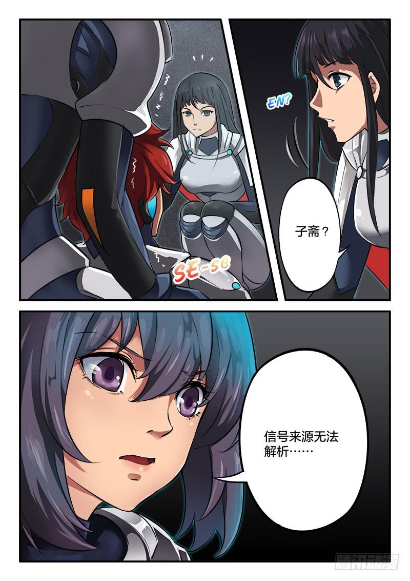 《起源天谴》第32章 第7页