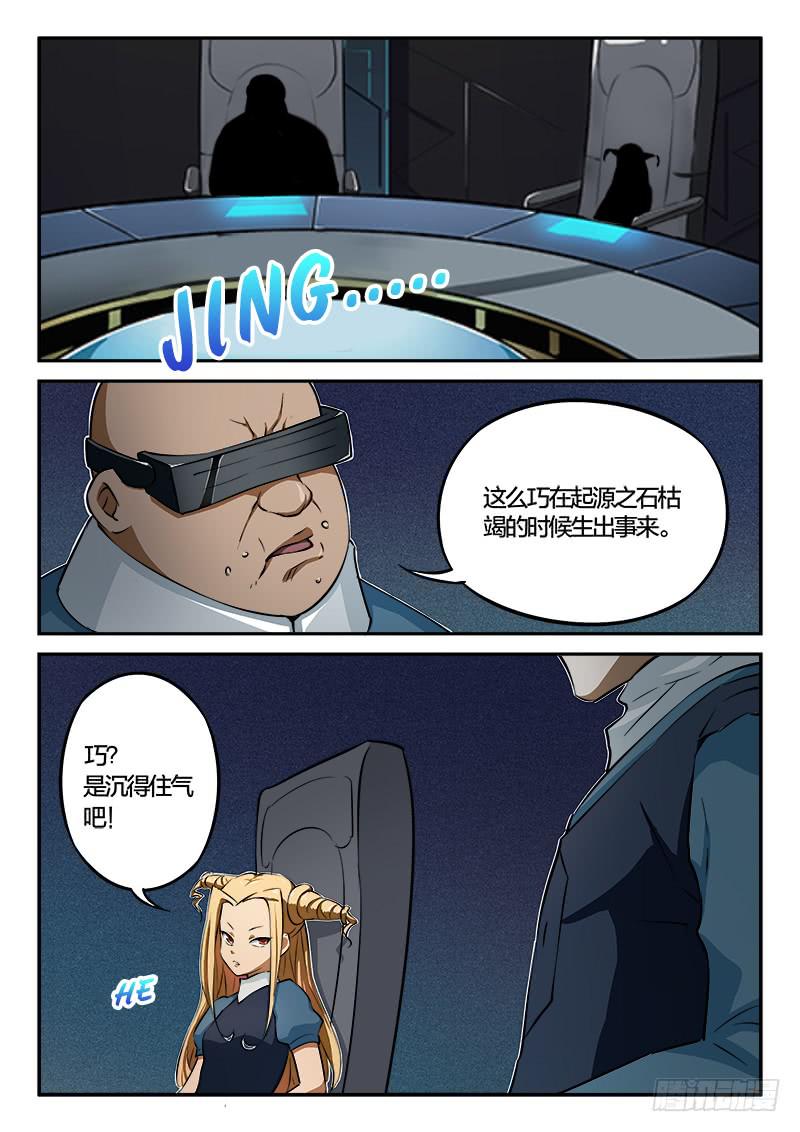 《起源天谴》第32章 第9页