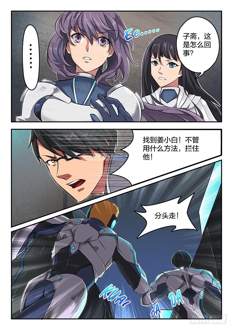 《起源天谴》第35章 第1页