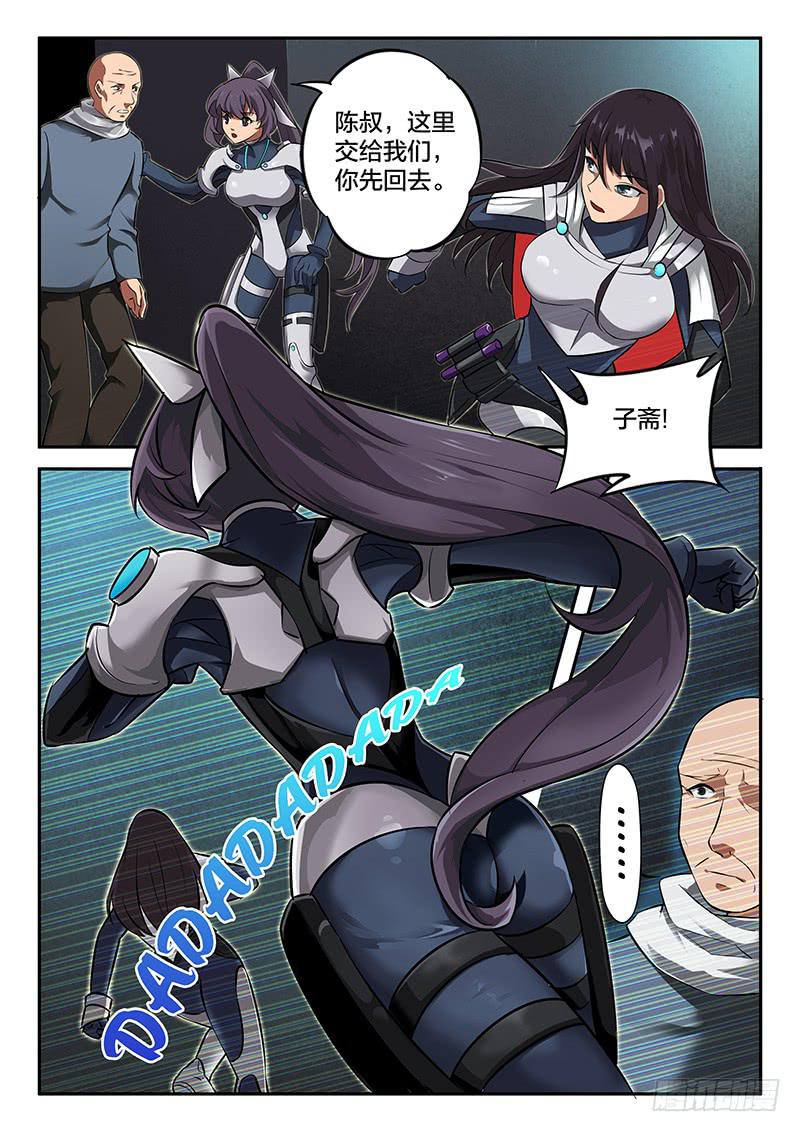 《起源天谴》第35章 第2页