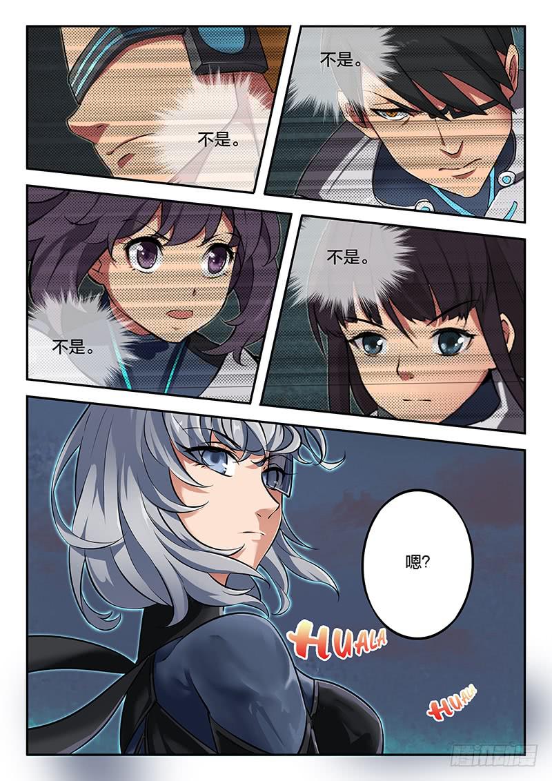 《起源天谴》第35章 第4页